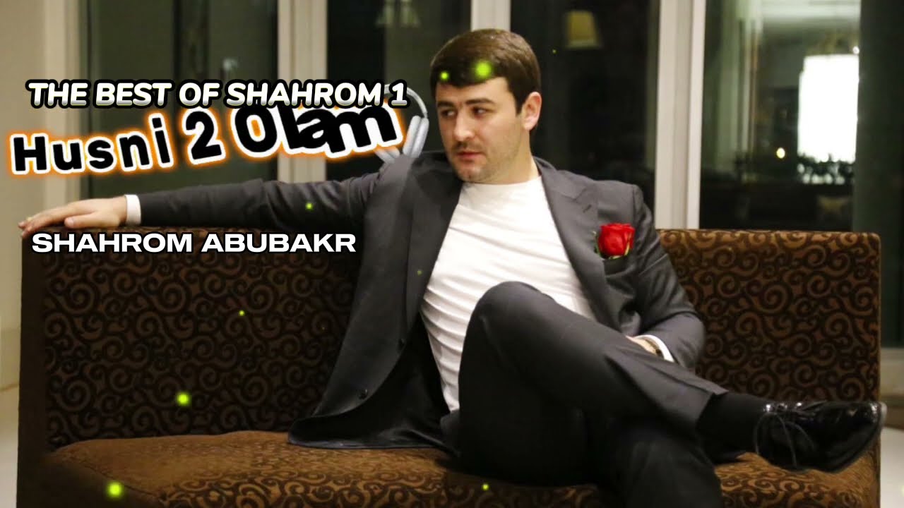 SHAHROM ABUBAKR - THE BEST OF SHAHROM 1 | ШАХРОМИ АБУБАКР - БЕХТАРИНХО | КИСМИ 1УМ | ©️2023