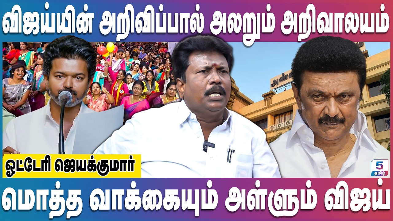 விஜய்யின் வாக்குறுதியால் கதறும் திமுக | Vijay | MK Stalin