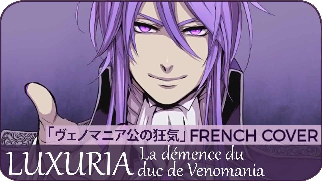 【Aya_me】LUXURIA : La d&eacute;mence du Duc de Venomania『ヴェノマニア公の狂気』【French Cover】