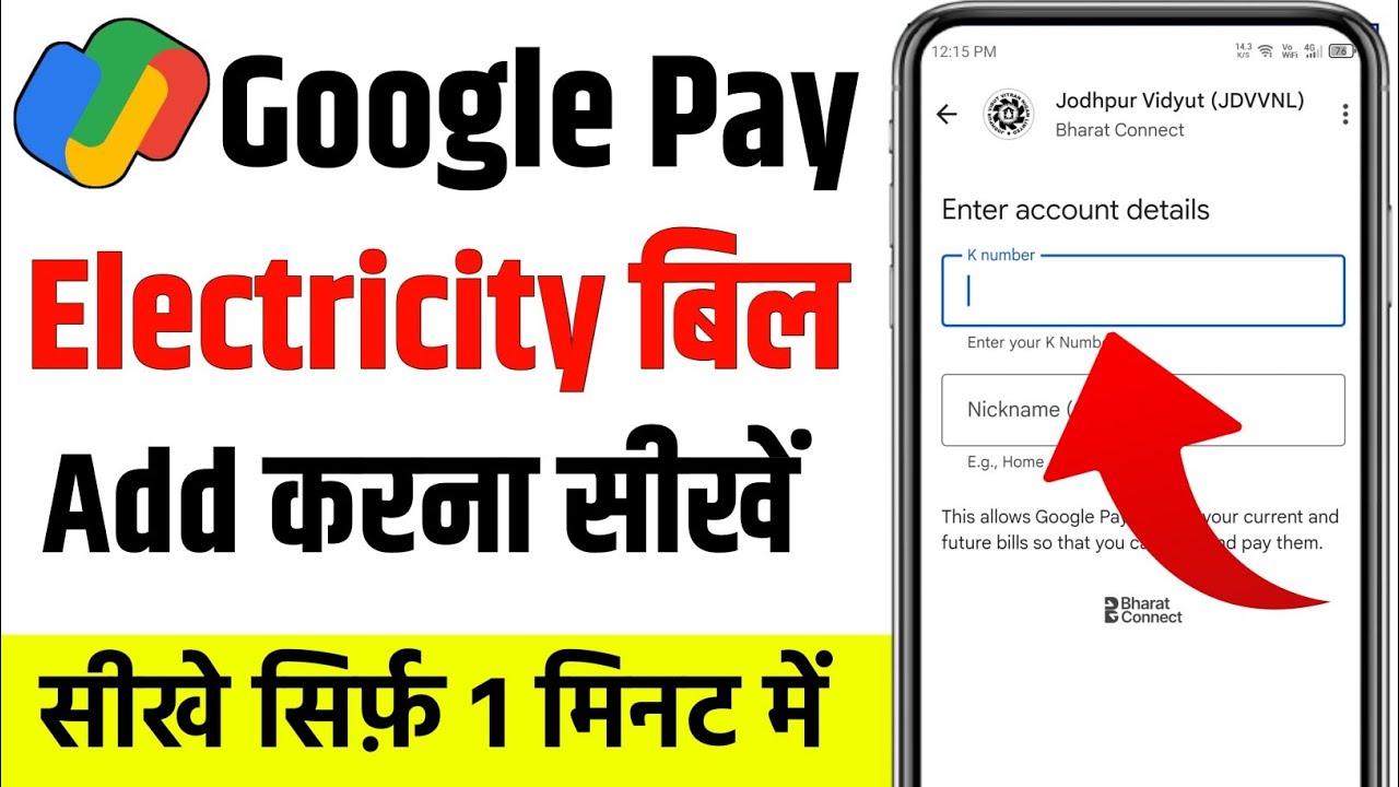 google pay me electric bill add kaise kare | Google pay Me dusra Electricity bill add kaise kare