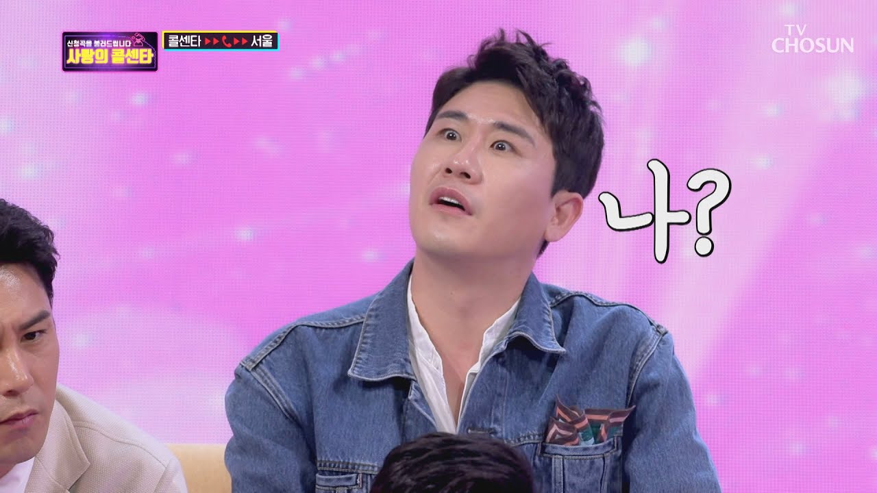 어깨 상승↑ 콜 받기 전 부터 ☞영탁☜ 선택?!  [신청곡을 불러드립니다-사랑의 콜센타]  2회 20200409