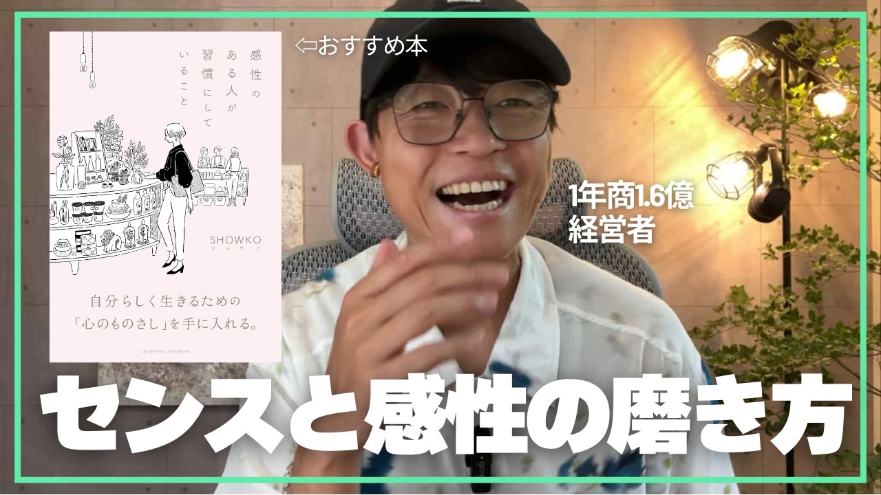 感性・波動・センスを磨く神習慣２５選