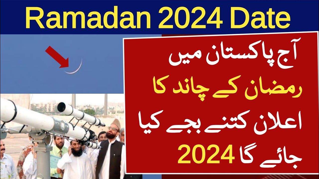 Ramadan ka chand 2024 | Ramadan calendar 2024 | Ramzan 2024 date | ramadan 2024 date in pakistan