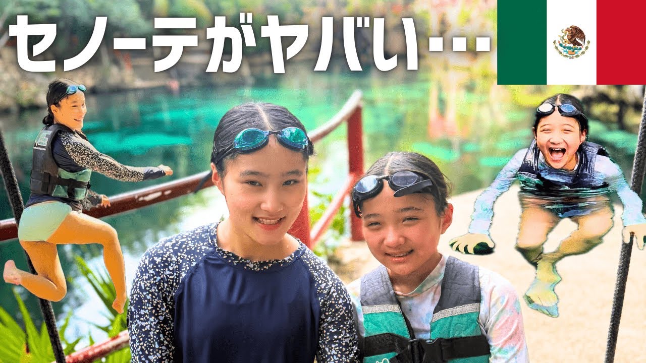 セノーテがヤバい…5m飛び込み＆謎の生物パンチートの正体は！？｜メキシコ・トゥルム旅行