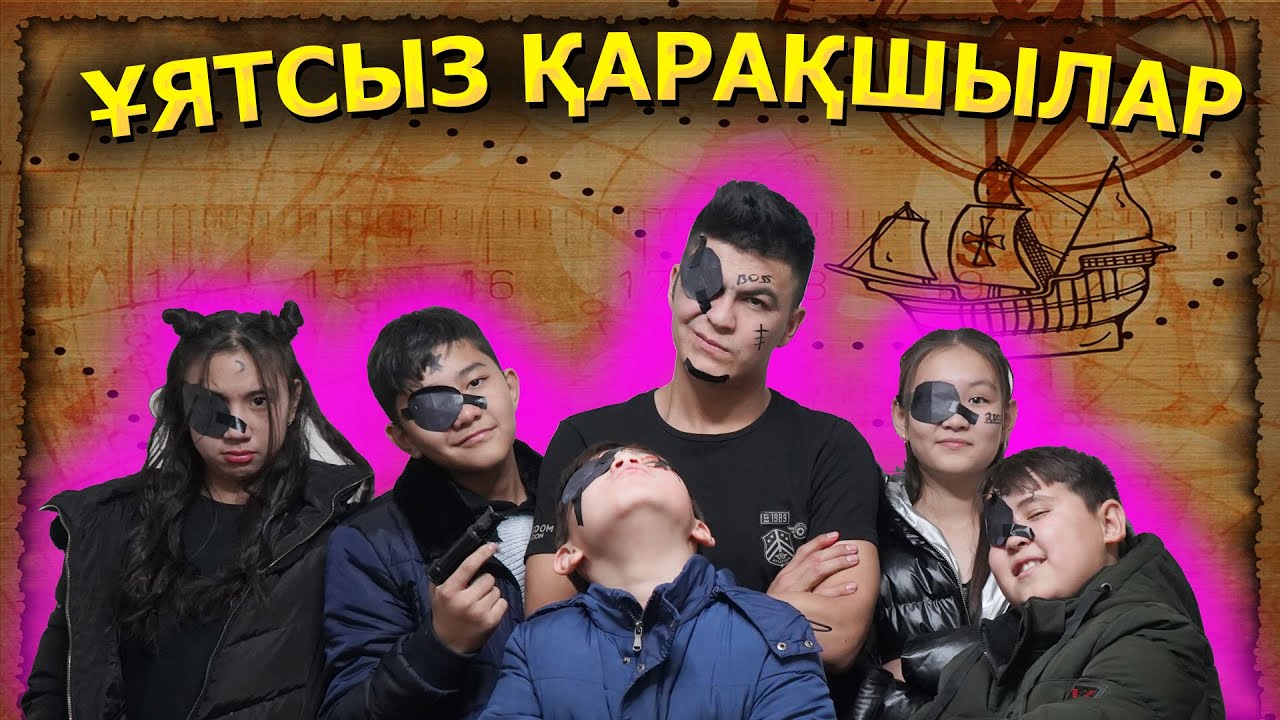 Қарақшылар айырды / Басты кейіпкер 6 серия