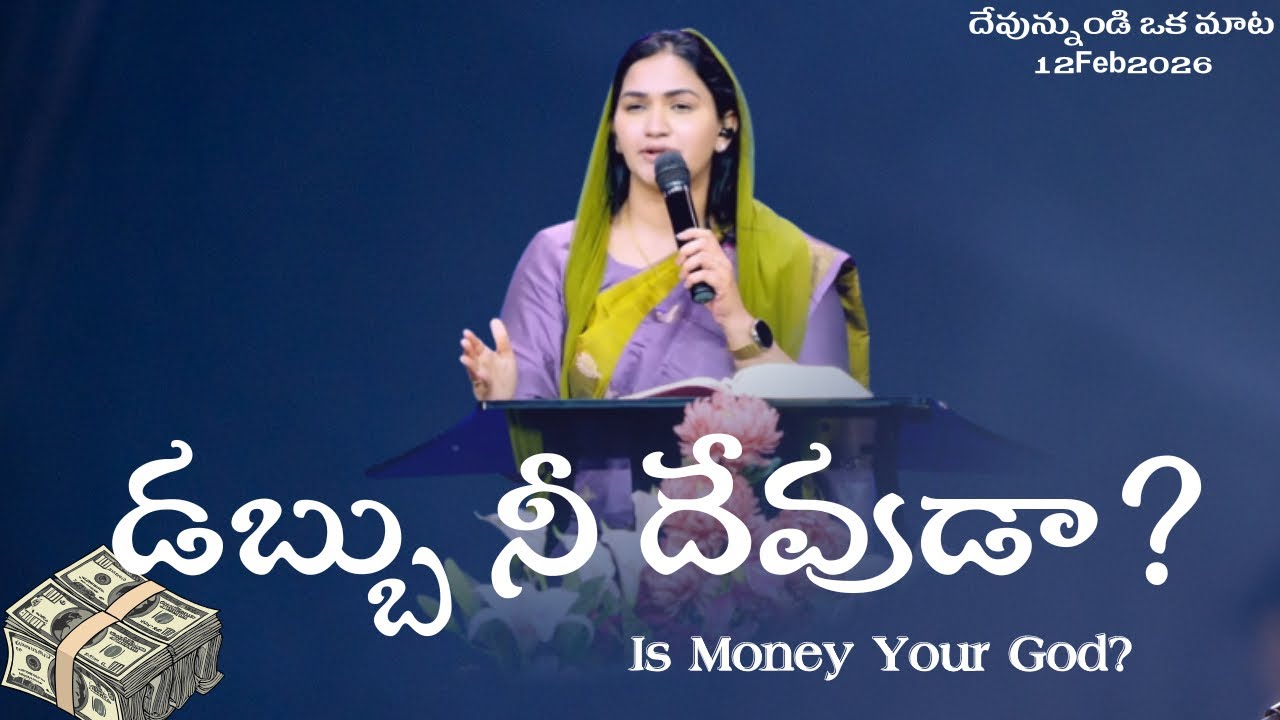 డబ్బు నీ దేవుడా? || Is Money Your God? ||Jessy Paul || Short Sermon