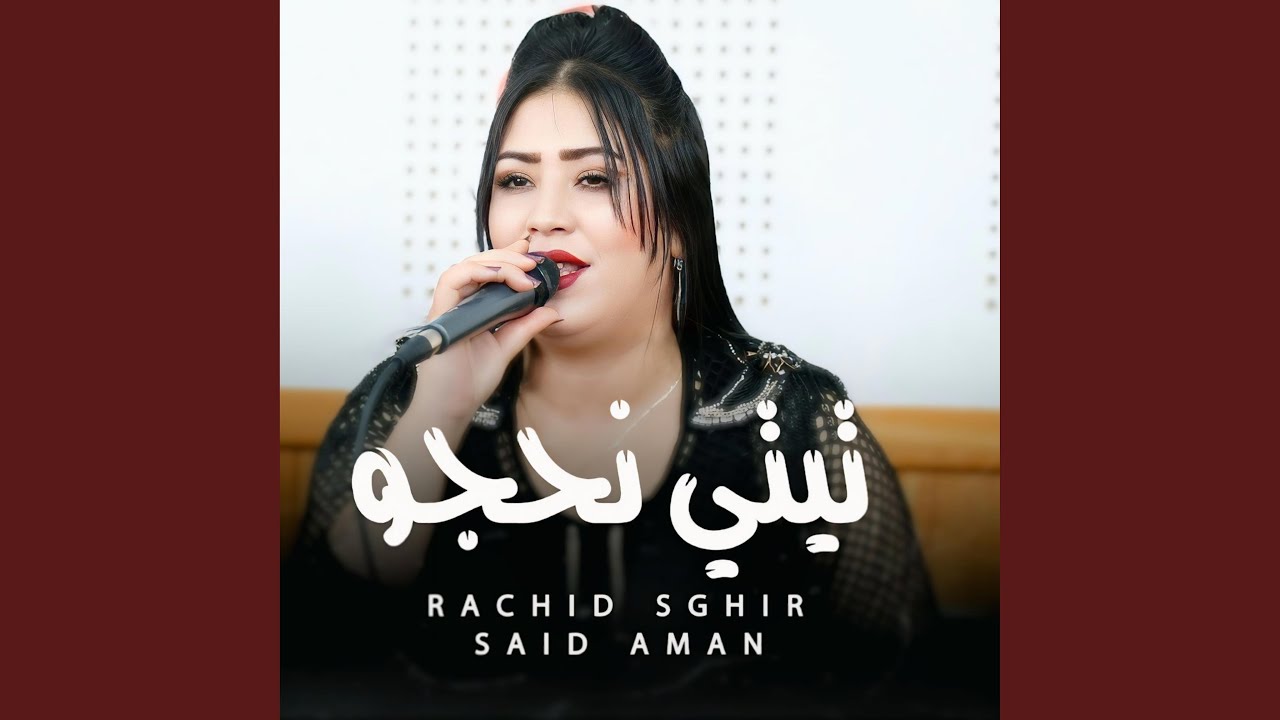 Titti nhajou anmoun isachdyoussa انمون اسشديوسا