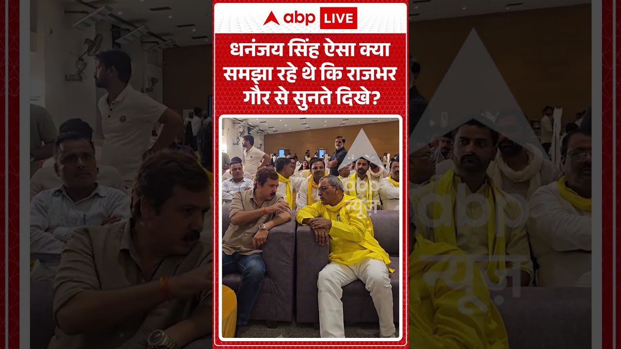 OP Rajbhar Viral Video | धनंजय सिंह ऐसा क्या समझा रहे थे कि राजभर गौर से सुनते दिखे?|  #shorts