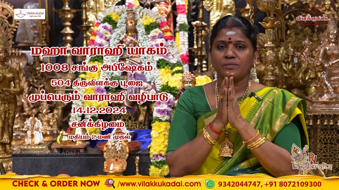 முப்பெரும் வாராஹி வழிபாடு| Vilakkukadai | RLHandicrafts