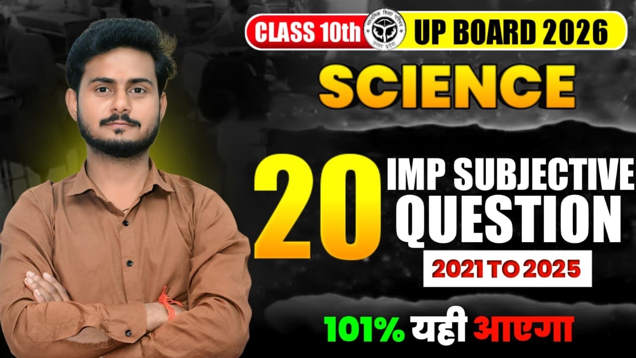 science class10th  | subjective question | Class 10th | UP  board 2026 | set 1
