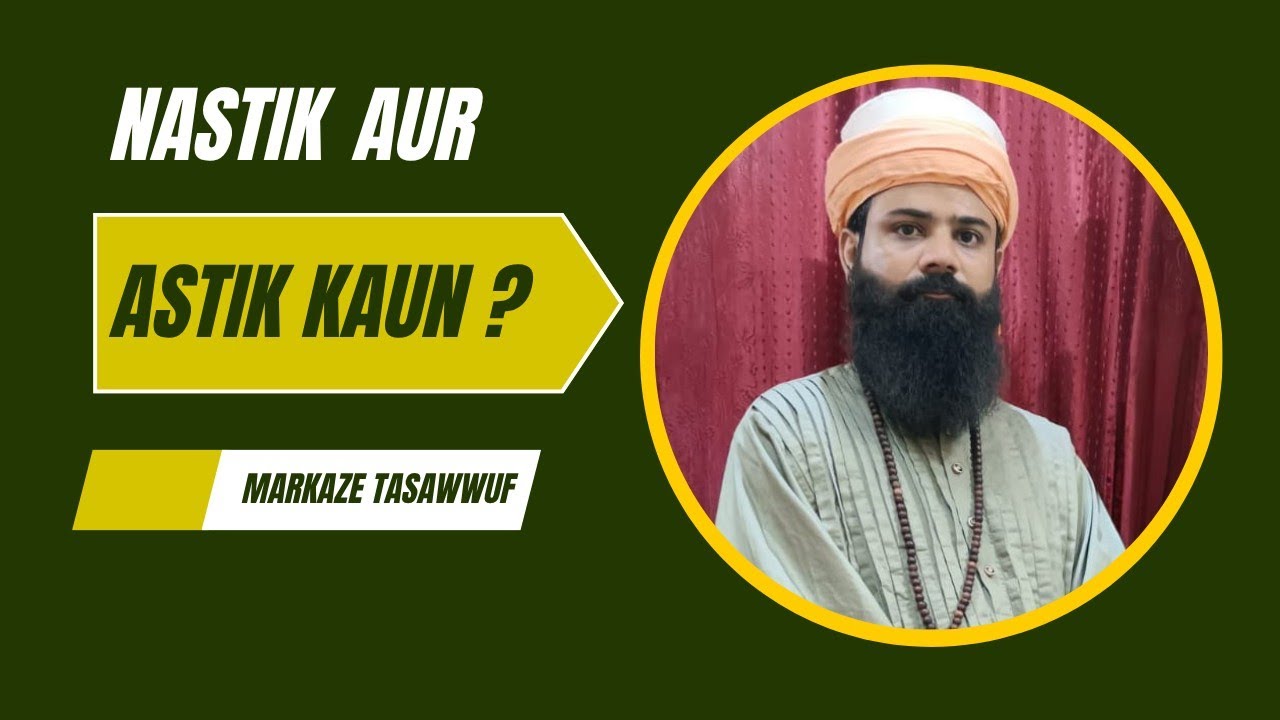 Divine Talk -2 || Nastik Aur Astik Kaun ? || Markaze Tasawwuf || Sufi Kashan Ahmad Ghyasi 