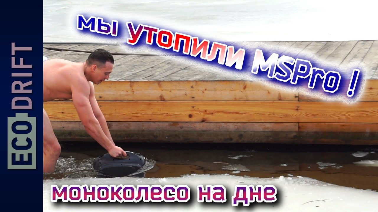 Мы утопили MSPro! Обзор моноколеса Gotway MSuper Pro.