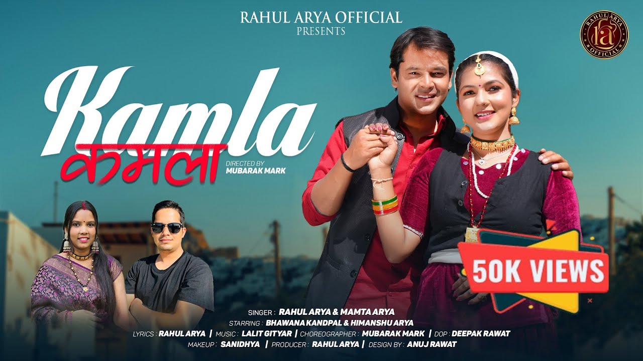 KAMLA ।कमला Rahul Arya| Mamta Arya| Bhawana kandpal| Himanshu Arya| Latest Uttarakhandi DJ song 2025