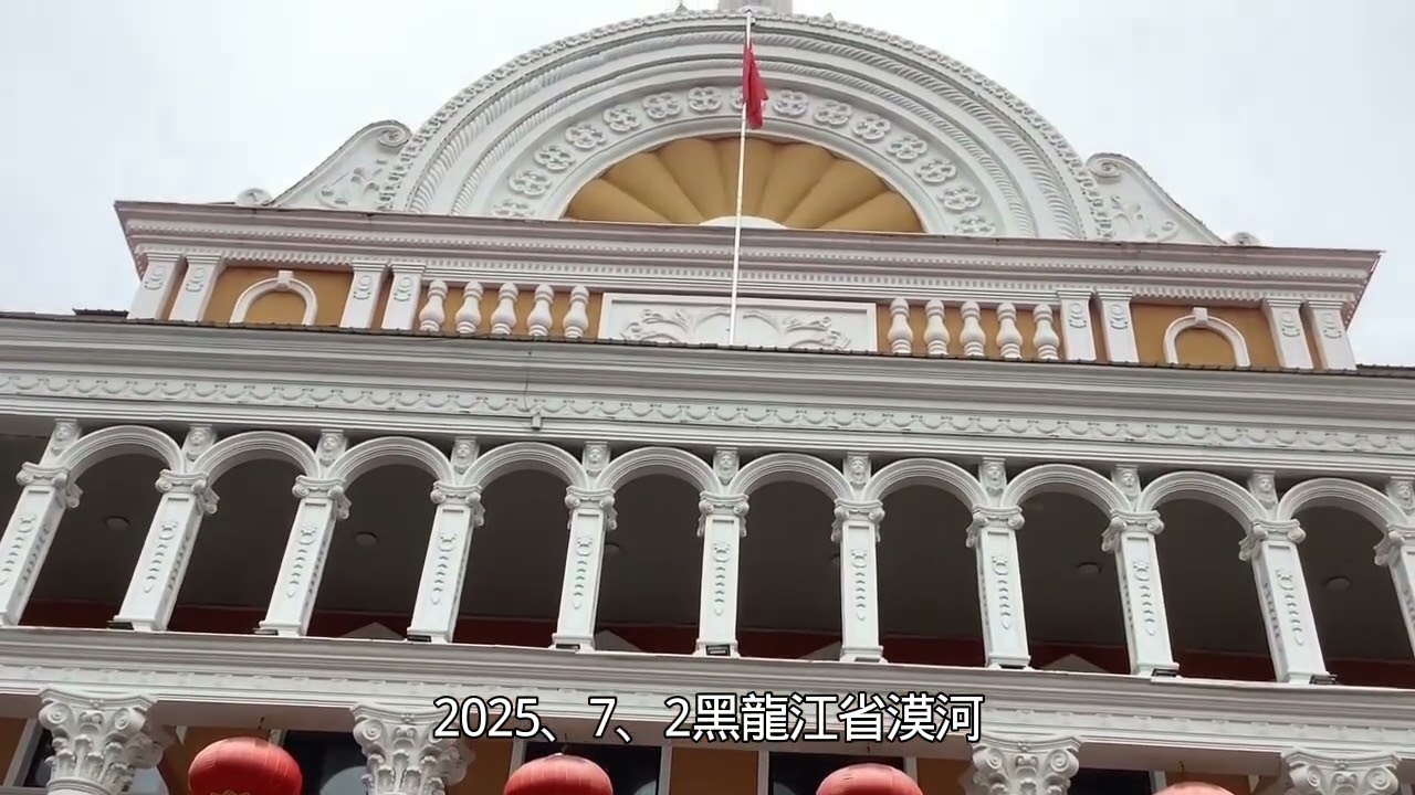 2025、7、2、黑龍江省漠河市。