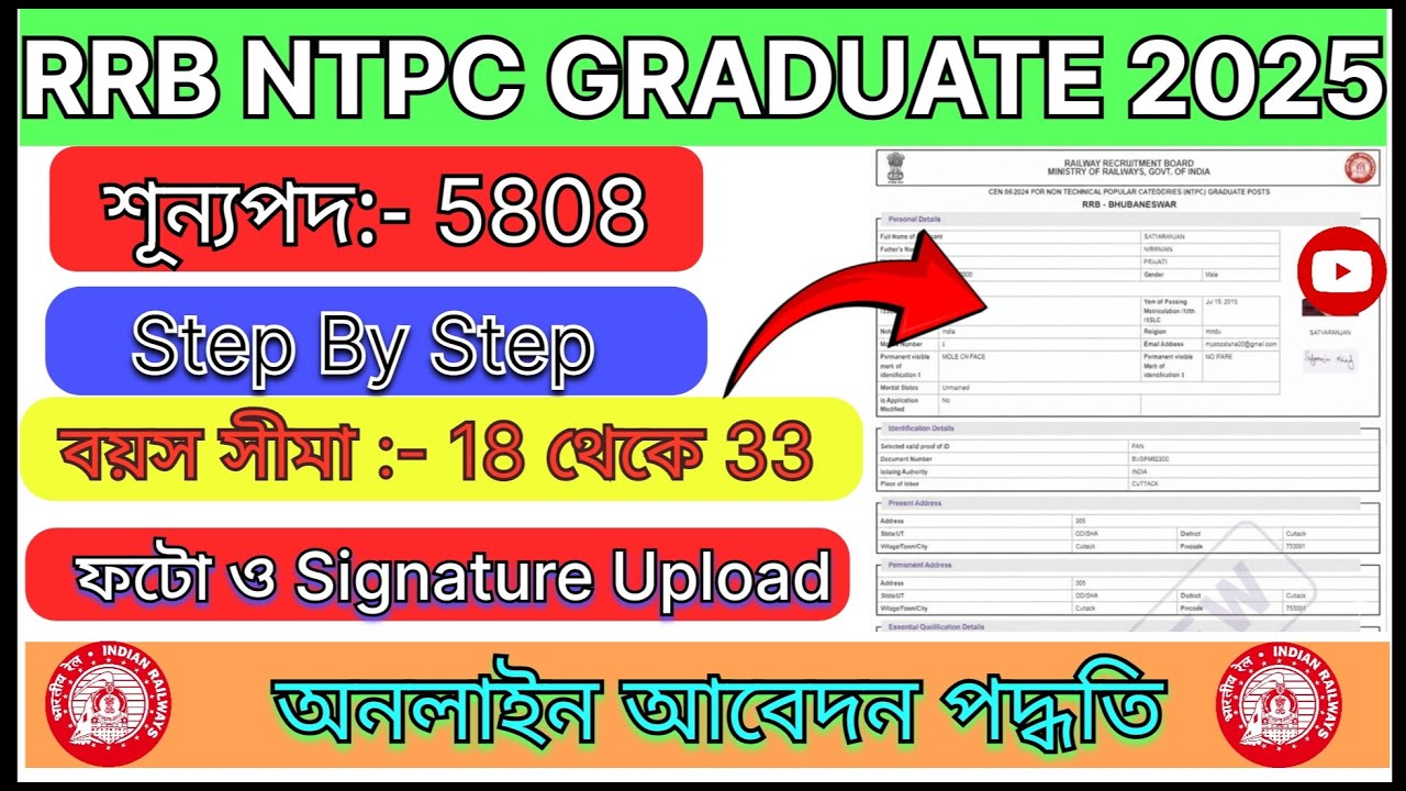 RRB NTPC Graduate 2025 | আবেদন করার সম্পূর্ণ নিয়ম ও গুরুত্বপূর্ণ তথ্য