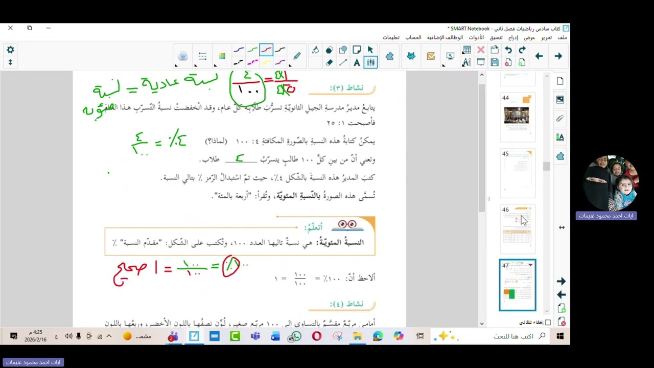 النسبة المئوية . رياضيات سادس
