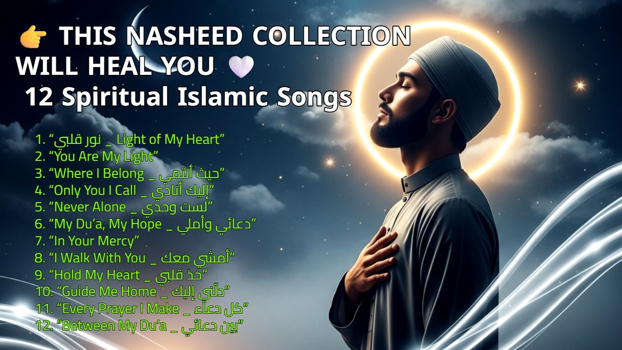 👉 THIS NASHEED COLLECTION WILL HEAL YOU 🤍 | 12 Spiritual Islamic Songs