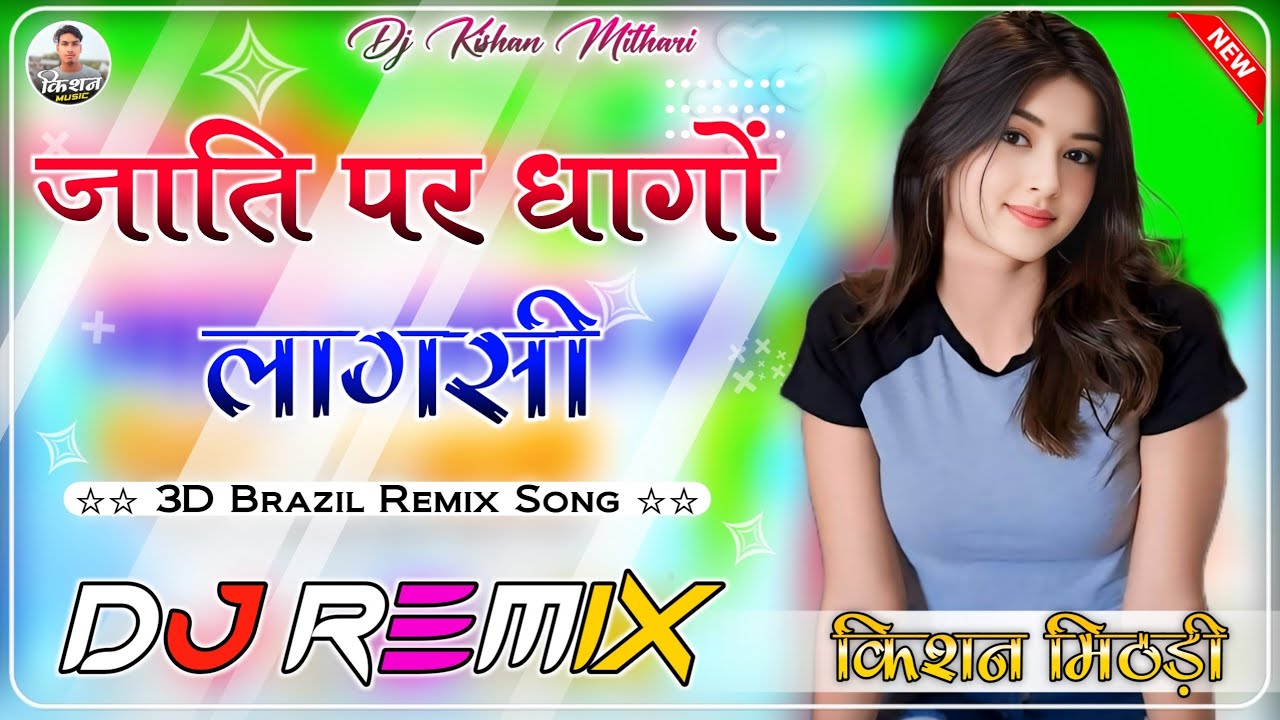 जाति पर धागों लागसी ~ Dj Remix || New Tejaji Viral Song Prakash Pour || New Rajasthani Song 3D Remix