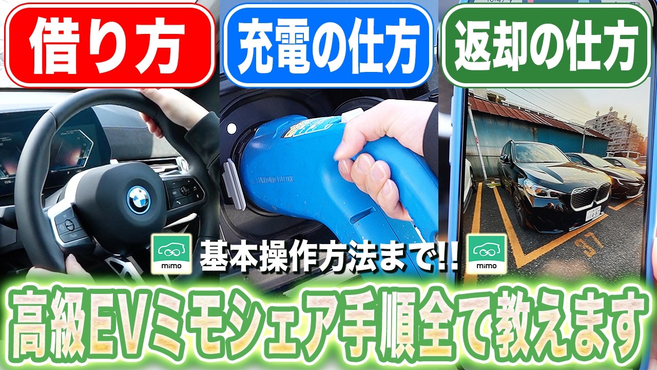【激安高級EVカーシェア】借り方/充電方法/返却の仕方全て公開‼️
