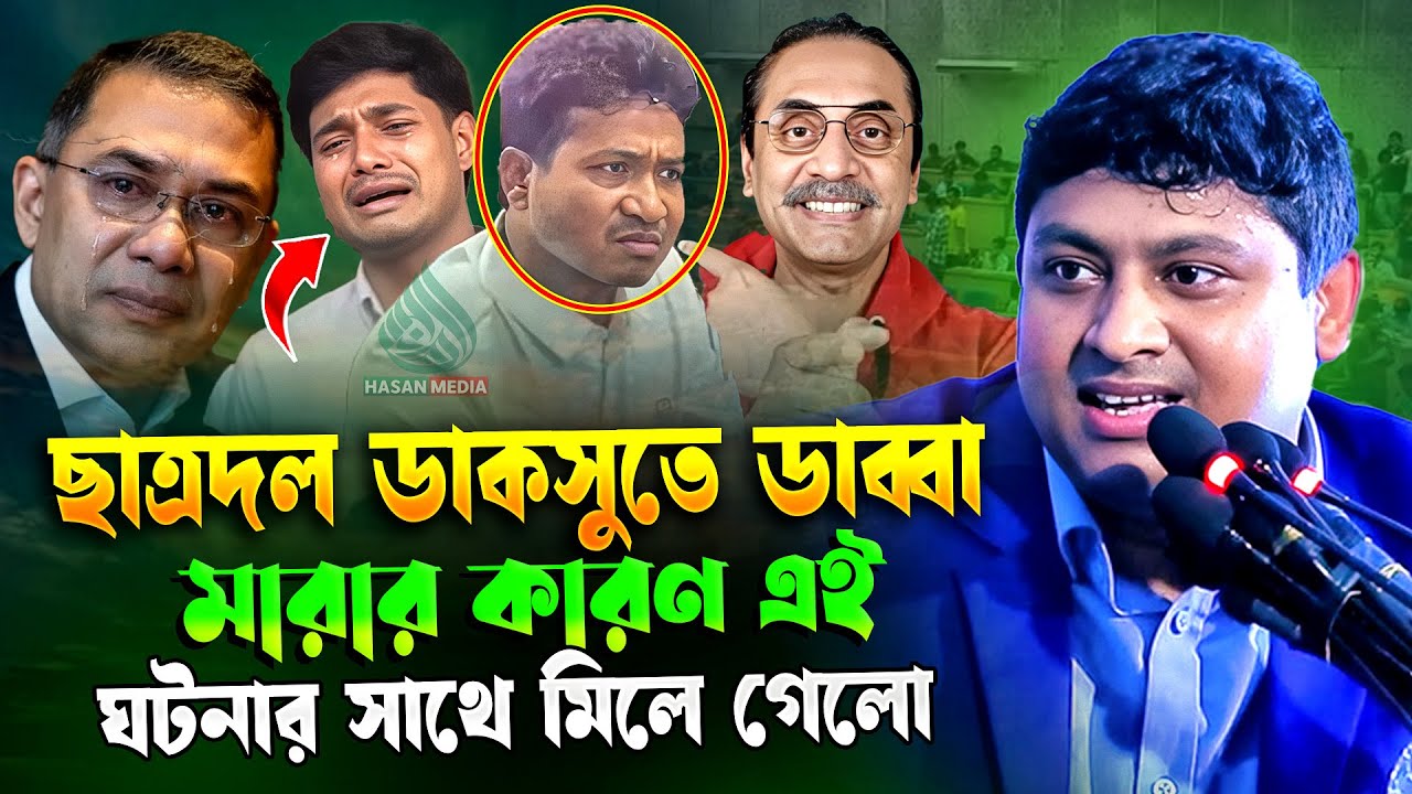 ছাত্রদল ডাকসুতে ডাব্বা মারার কারণ এই ঘটনার সাথে মিলে গেলো || Dr. Nabil || ডা. নাবিল