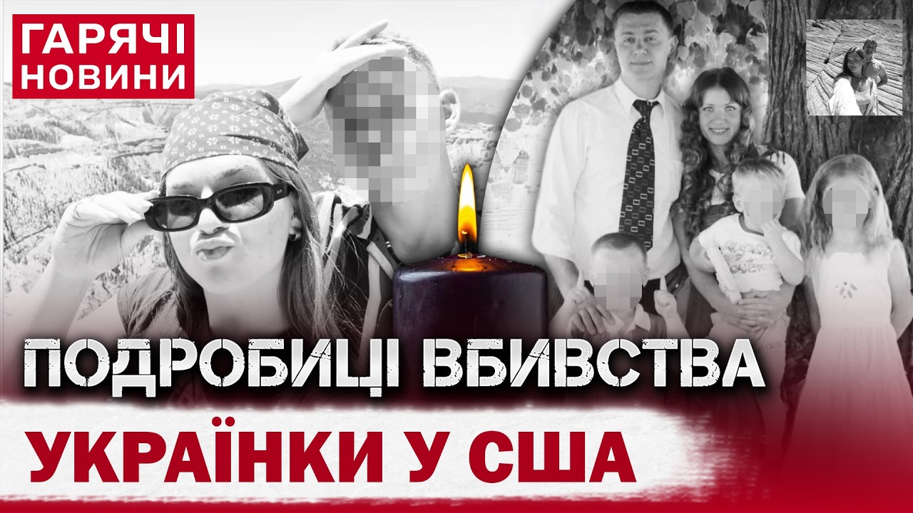 У США УКРАЇНСЬКУ БІЖЕНКУ ЖОРСТОКО ВБUЛU ПРОСТО У ЛІЖКУ: ЩО СТАЛОСЯ НАСПРАВДІ?