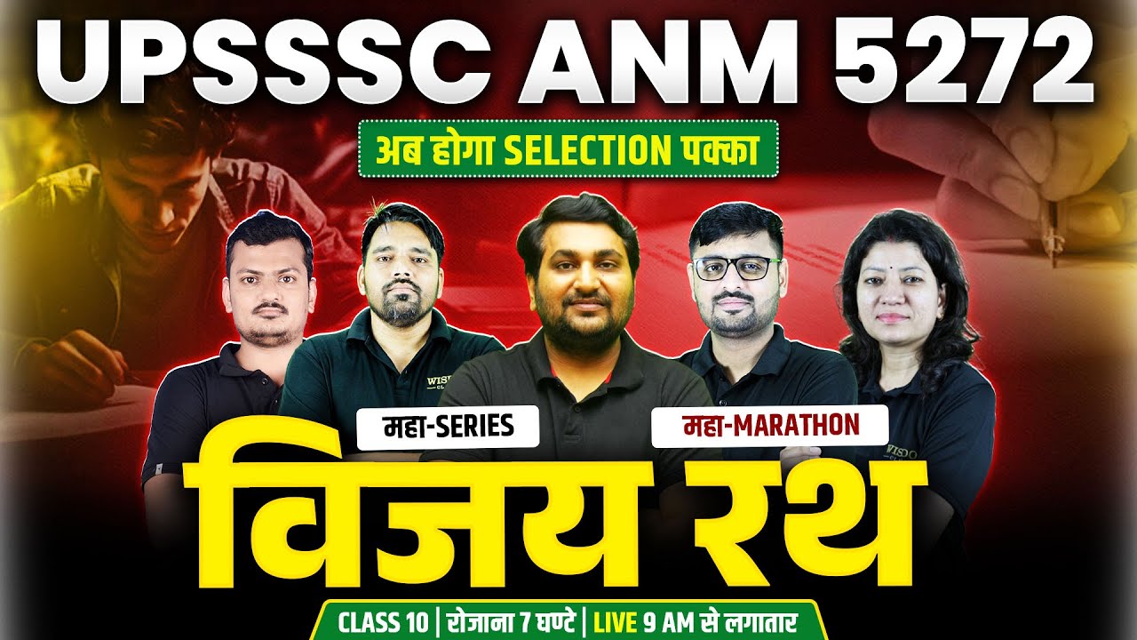 UPSSSC ANM 5272 | Maha Series Maha Marathon 🔥 | Vijay Rath | Class 10 | Live 9 AM Onwards