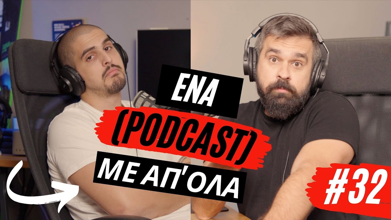 Ένα (podcast) με απ' όλα #32 - Χαρούμενα τραγούδια και δομικά υλικά.