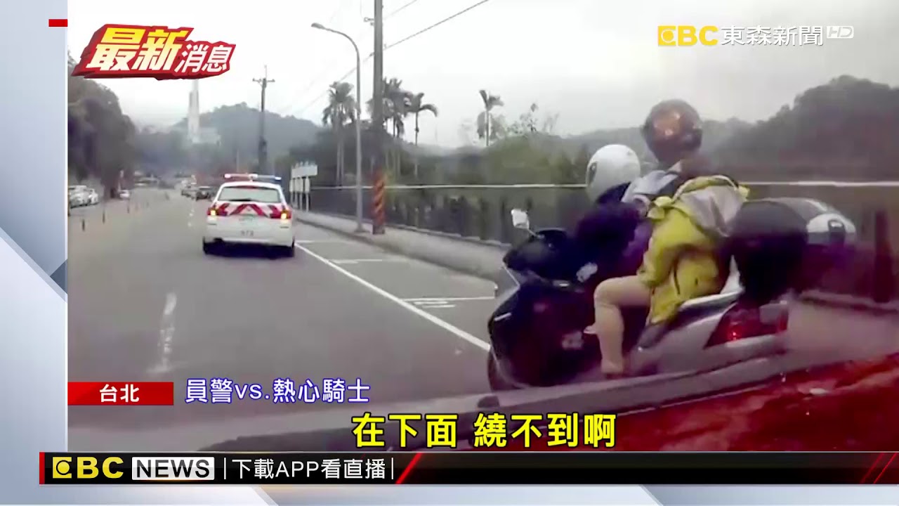 機車3貼飆上國3甲 紅斑馬攔檢不停狂追
