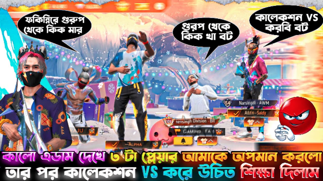 কালো এডাম দেখে অপমান করলো তার পর উচিত শিক্ষা দিলাম#freefire #freefirelovers #unfrezzmyaccount