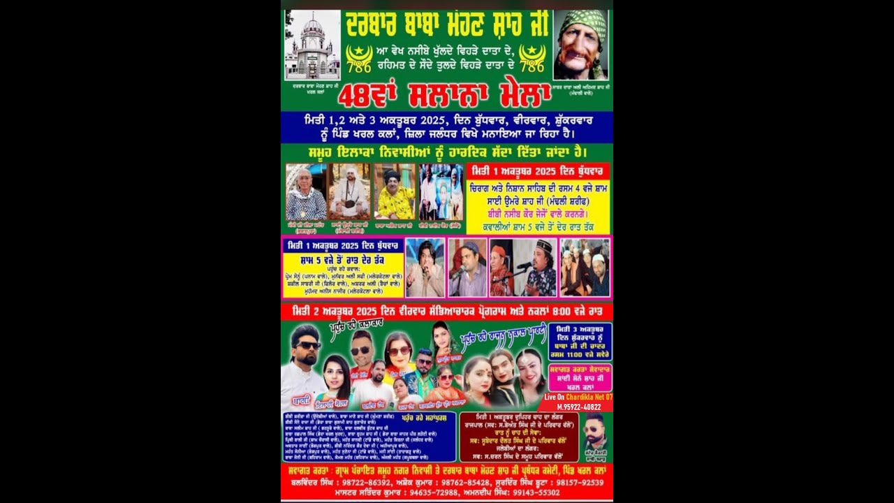 ਸਲਾਨਾ ਮੇਲਾ ਦਰਬਾਰ ਬਾਬਾ ਮੋਹਣ ਸ਼ਾਹ ਜੀ(ਖਰਲ ਕਲਾਂ)ਦਿਨ-2,,,