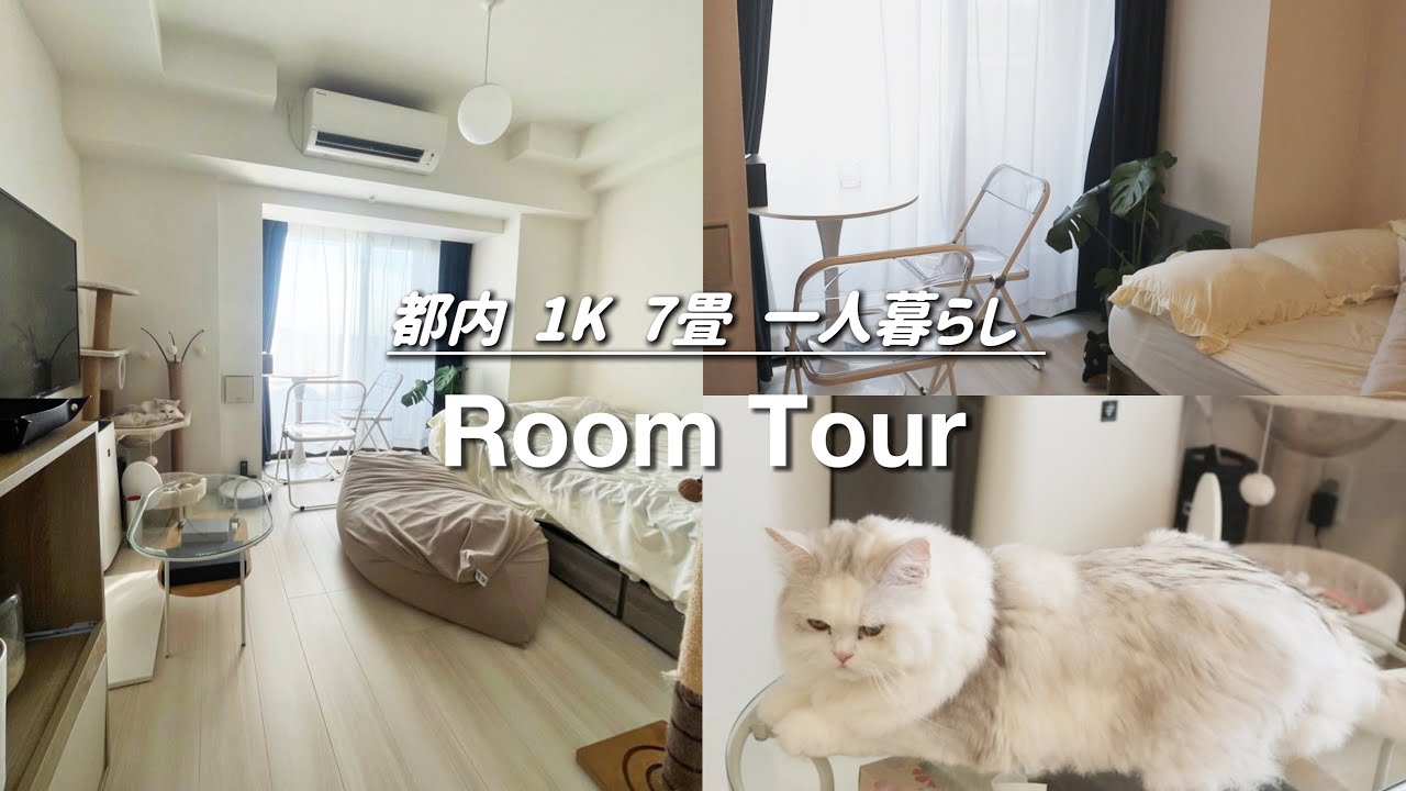【ルームツアー】都内 1K 7畳 一人暮らし🏠シンプルな韓国風のお部屋を猫と一緒に紹介🐈🌿