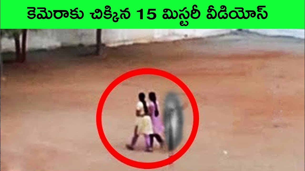 Mysterious videos | amazing facts | BMC Facts | Telugu facts | facts in Telugu | interesting facts