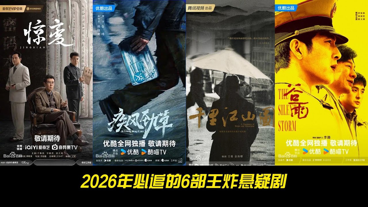 2026年必追的6部王炸悬疑剧！尺度炸裂，全员狠人，最后一部直接封神