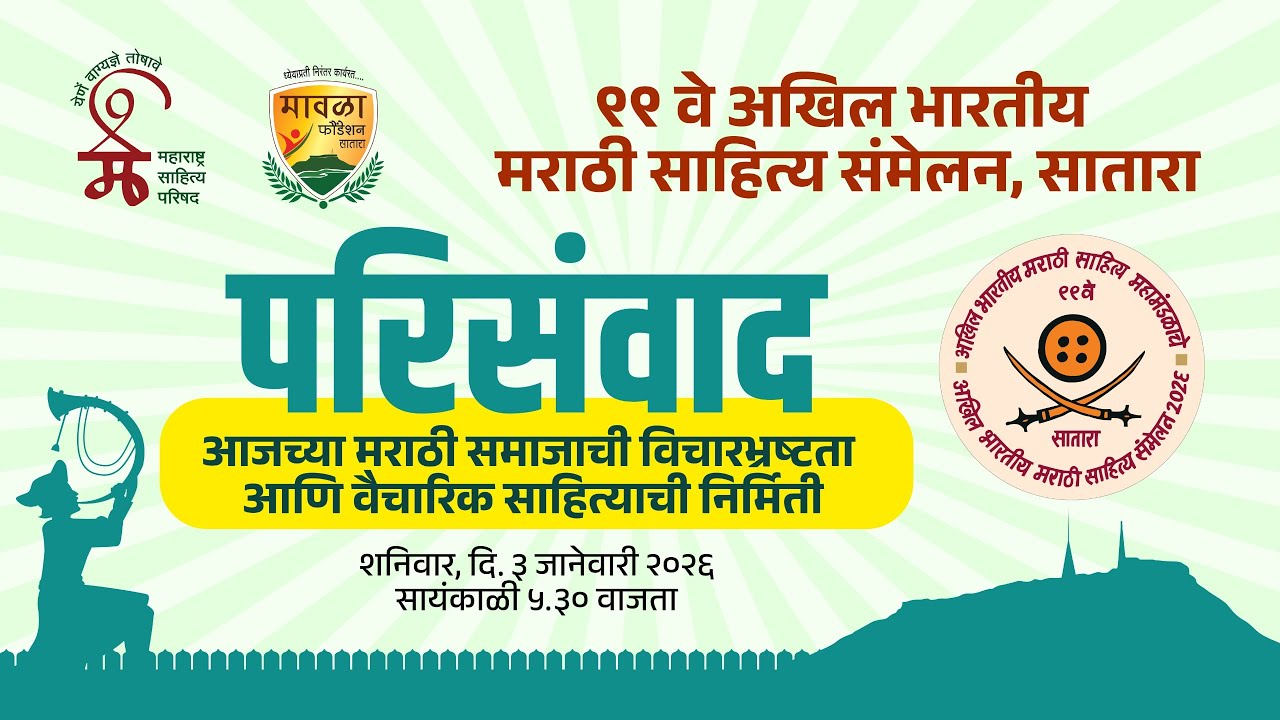 परिसंवाद