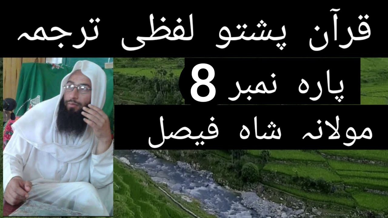 QURAN pashto tarjuma para 8 Maulana Shah Faisal