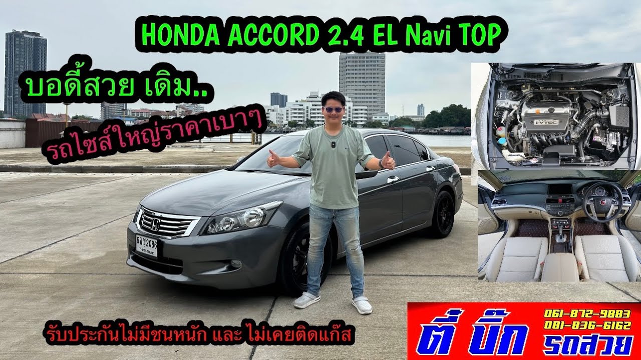 ขายแล้วครับ.. ตี๋บิ๊กรถสวย