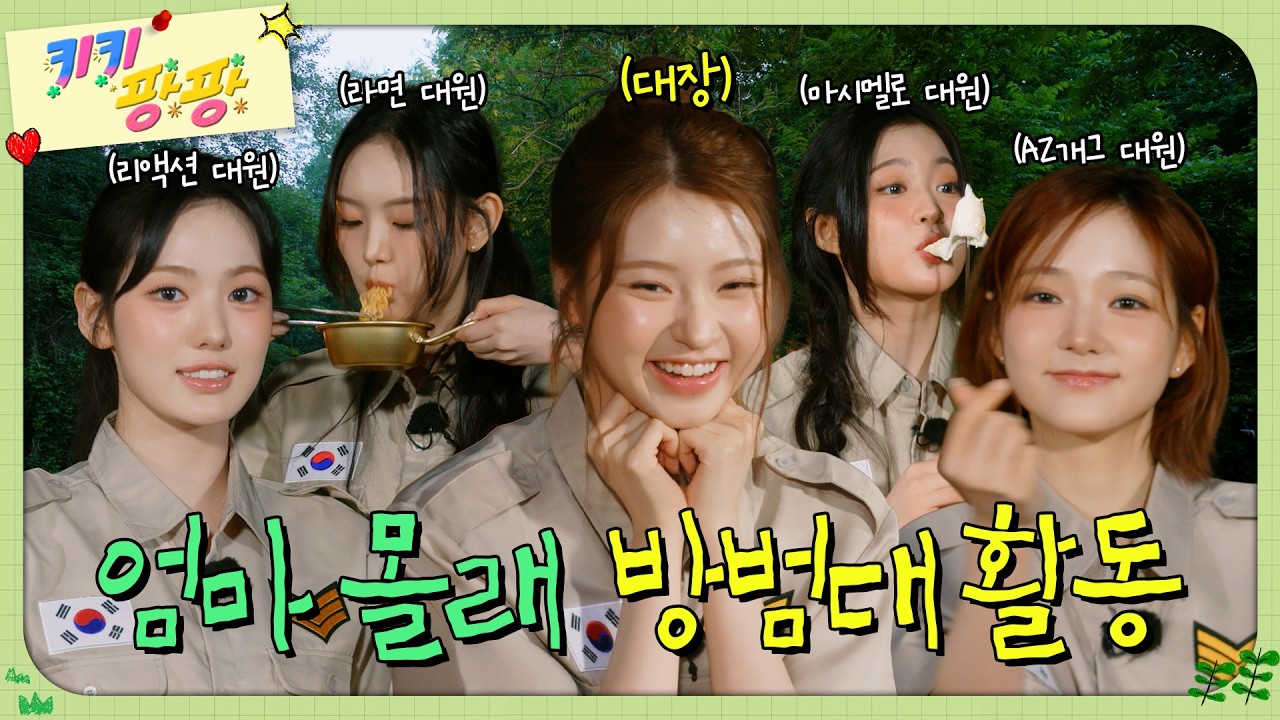 [키키팡팡] EP.13 SAVE THE EARTH🌏 | 키키팡팡 방범대