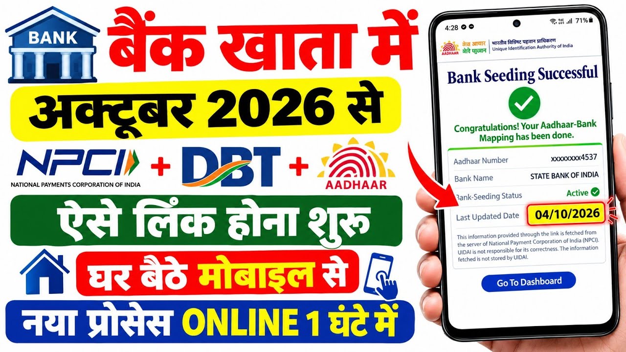NPCI Link to Bank Account || DBT Link Kaise Kare || DBT Link Account Check || DBT Link Online 