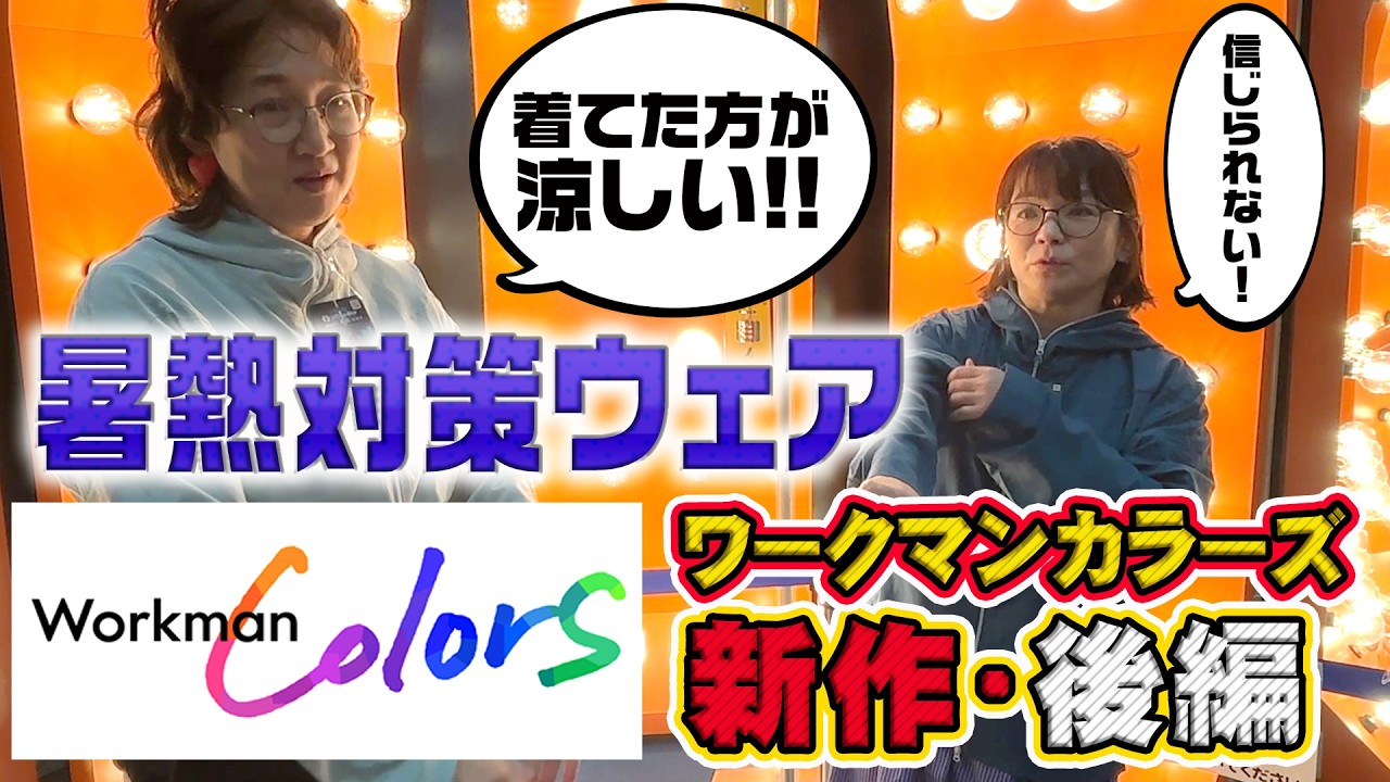 憧れのリカバリーウエアもお安い！大興奮