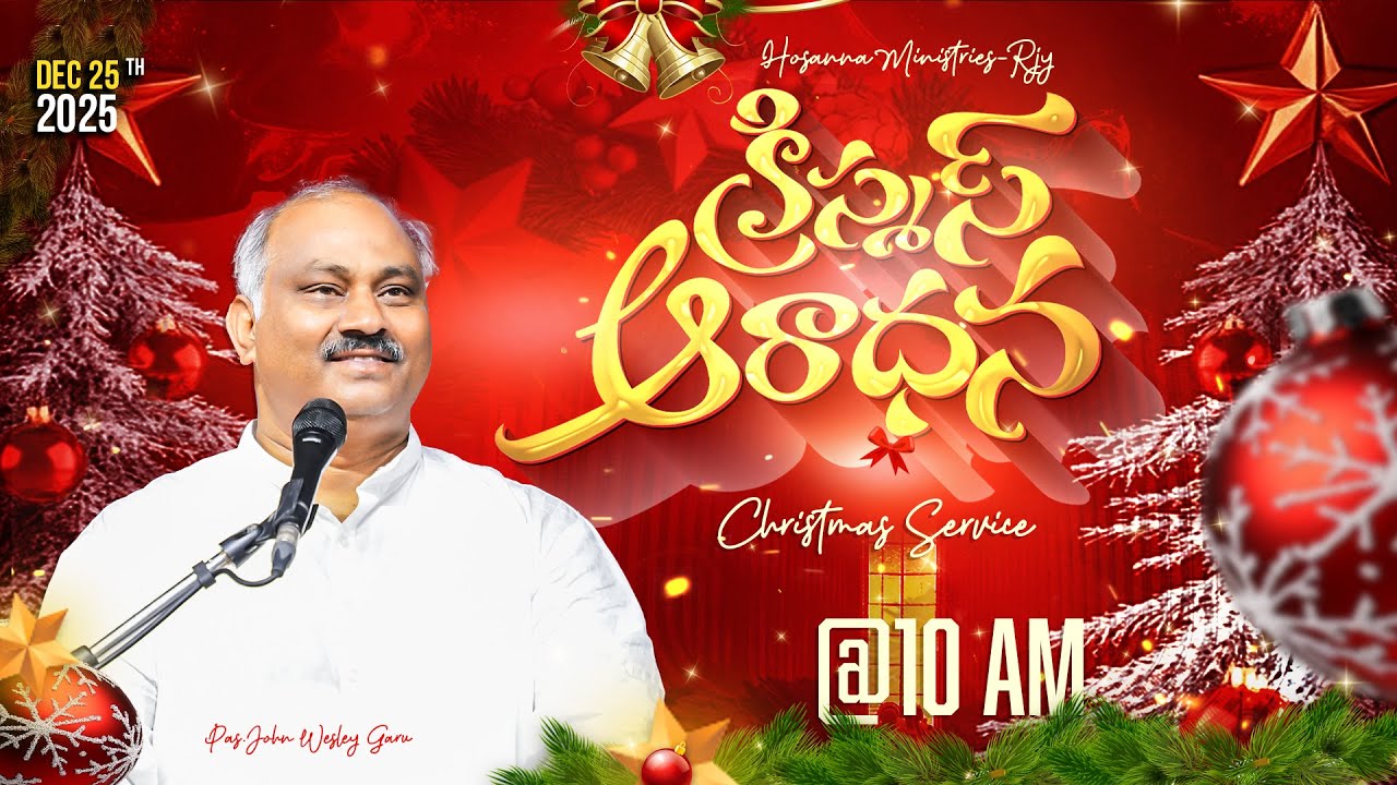 25-12-2025 LIVE - CHRISTMAS SERVICE - HOSANNA MANDIR RAJAHMUNDRY-MESSAGE BY 𝑷𝒂𝒔.𝑱𝒐𝒉𝒏 𝑾𝒆𝒔𝒍𝒆𝒚 ANNA