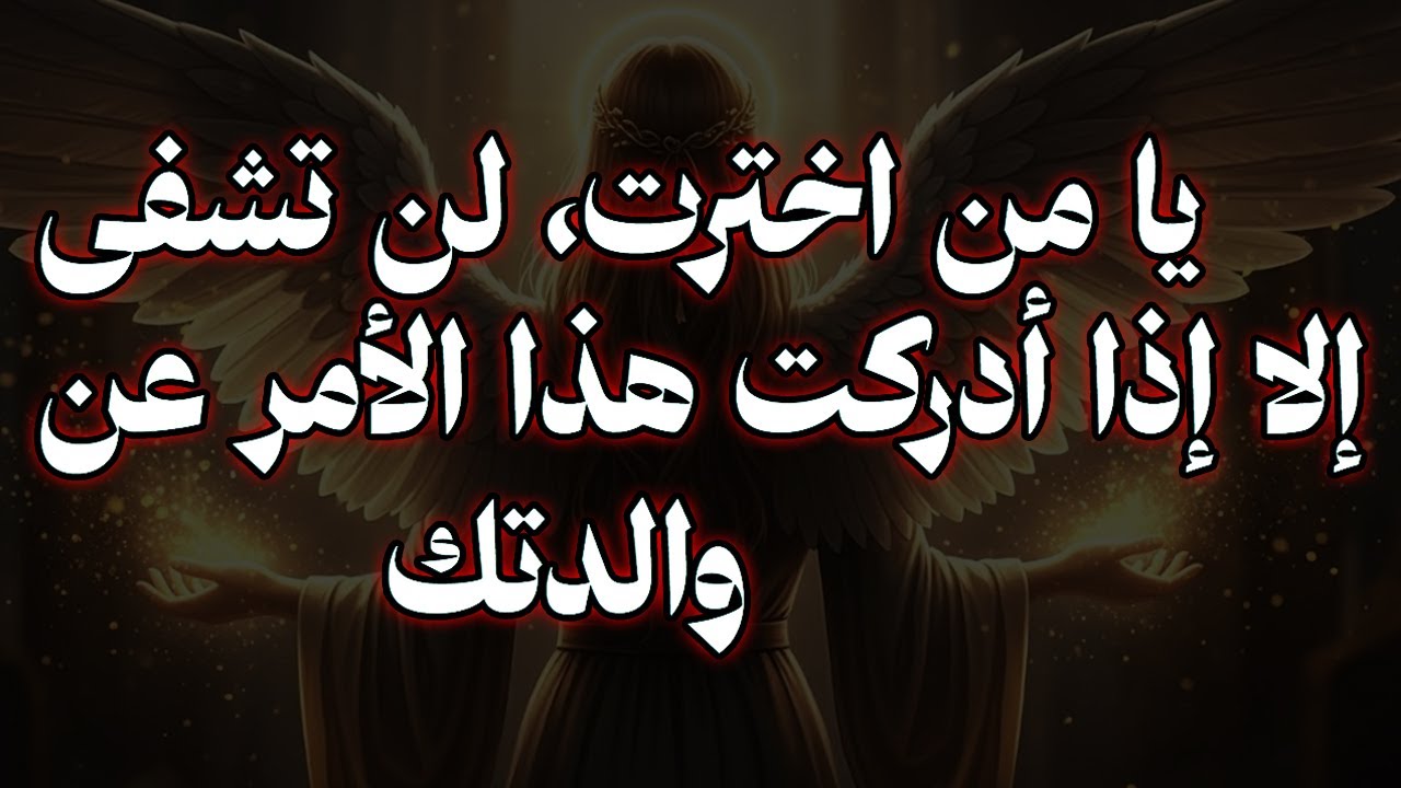 الشخص المختار: لن تشفى حتى تدرك هذا الأمر عن والدتك