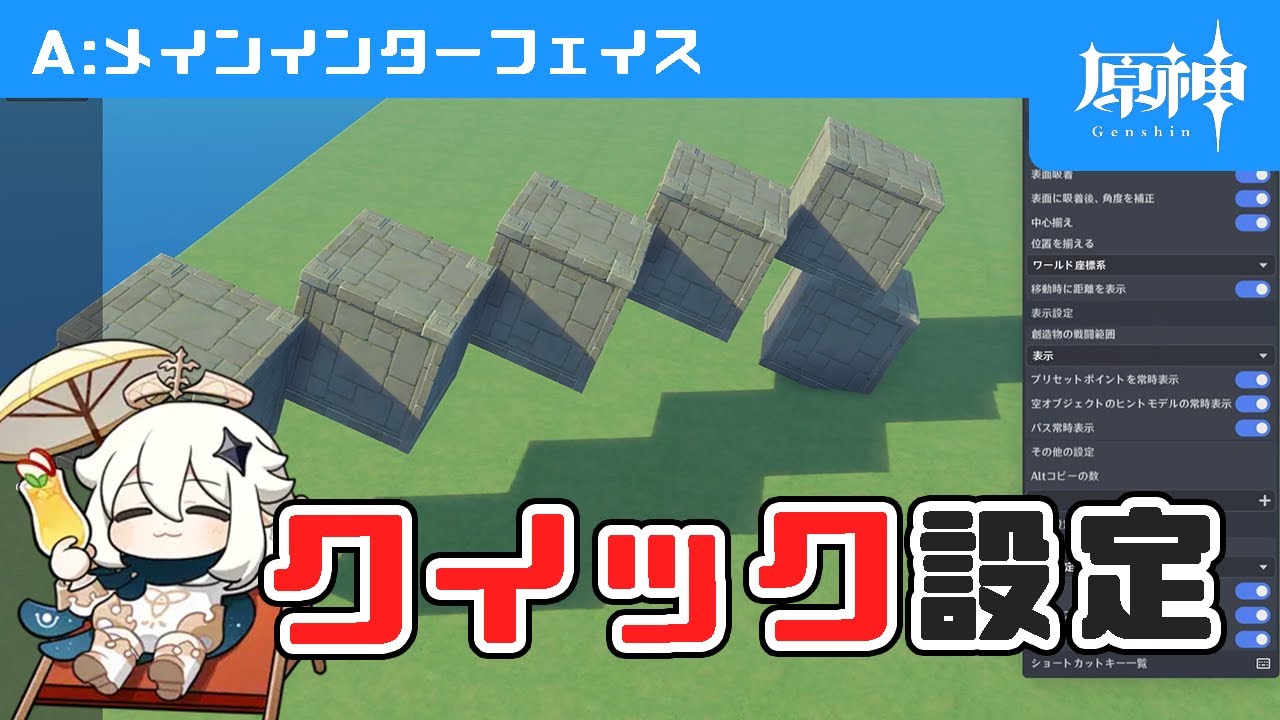【原神】「星々の幻境」クイック設定について解説【初心者向け】