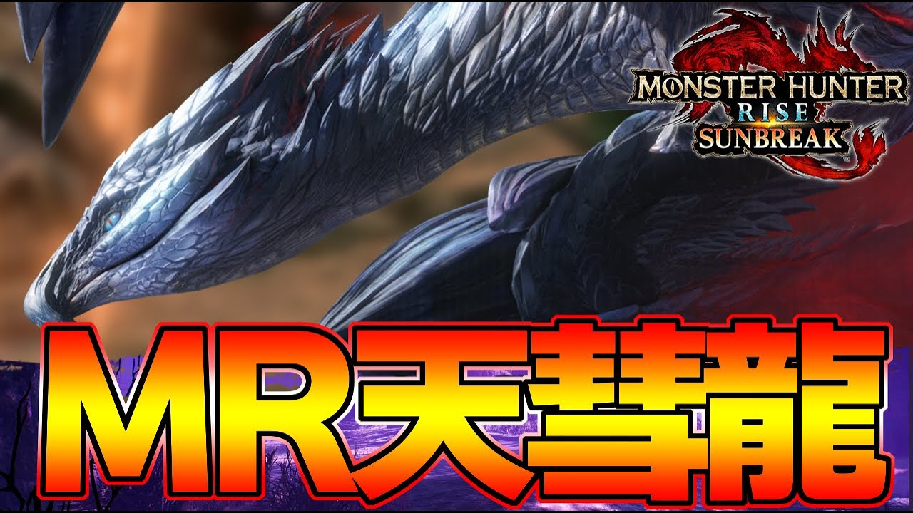 サンブレイク最強格！MR特殊個体バルファルクで〇乙した男 太刀 ソロ 初見　生放送より『モンスターハンターライズ：サンブレイク』
