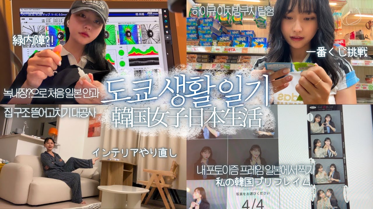 한 달 넘게 비웠던 일본 집에서 시작하는 두 달 간의 도쿄 브이로그🇯🇵다사다난 레전드 일본 일상