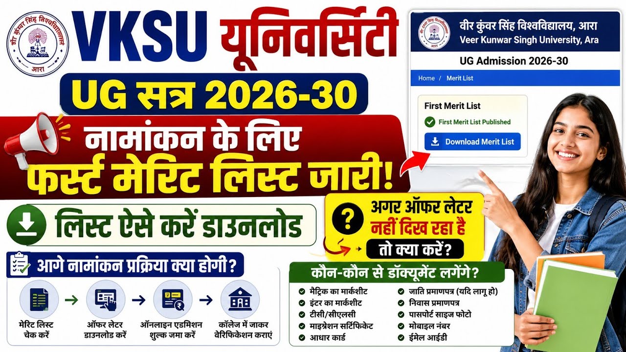 VKSU UG Merit List 2026 | How To Check VKSU UG 1st Merit List 2026 | VKSU UG First Merit List 2026