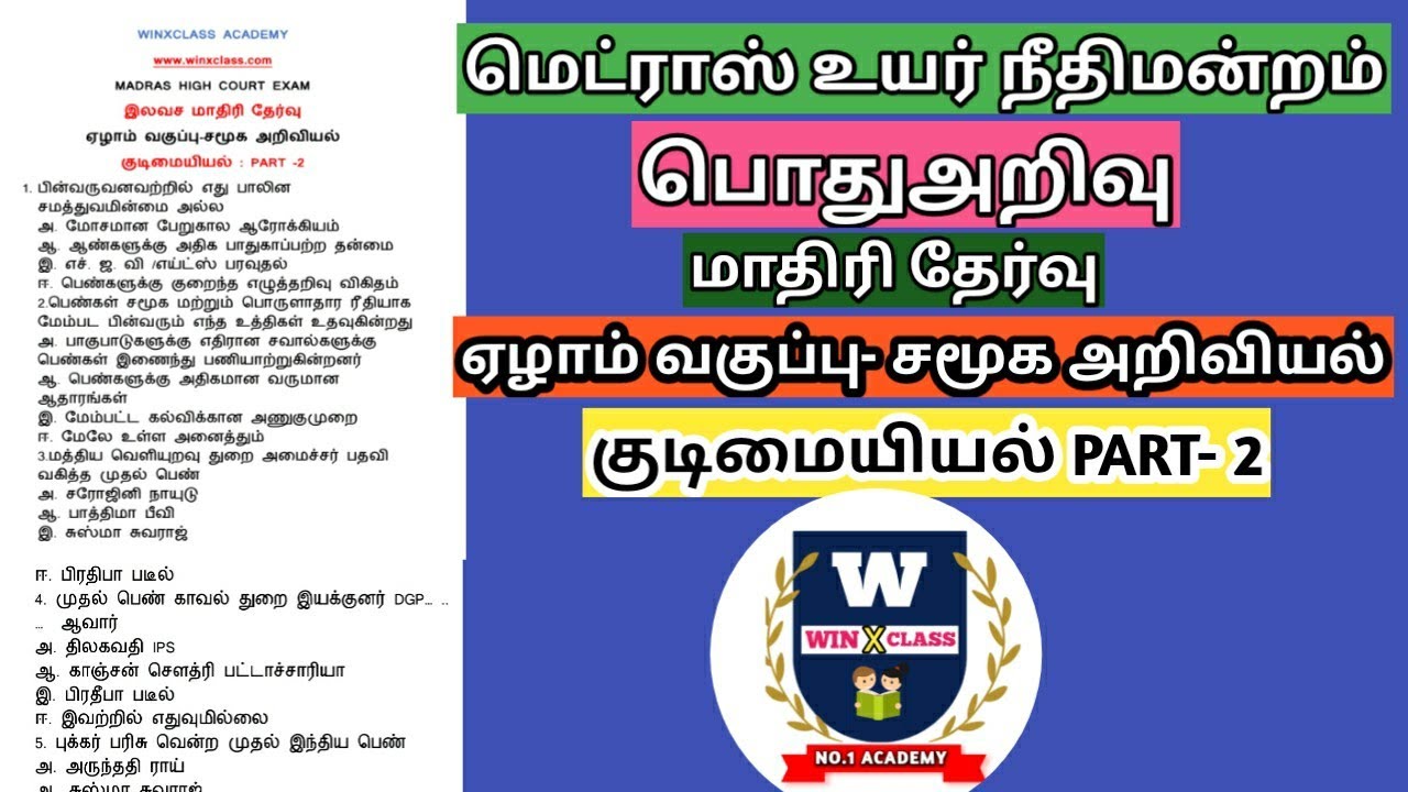 Madras high court exam model question paper/office assistant/7th social civics part 2