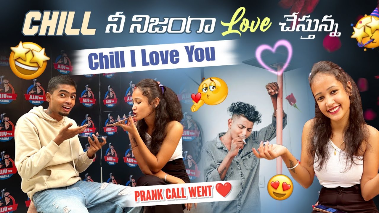 Chill నీ నిజంగా Love చేస్తున్న||ajjuthomacha||Chill I Love You