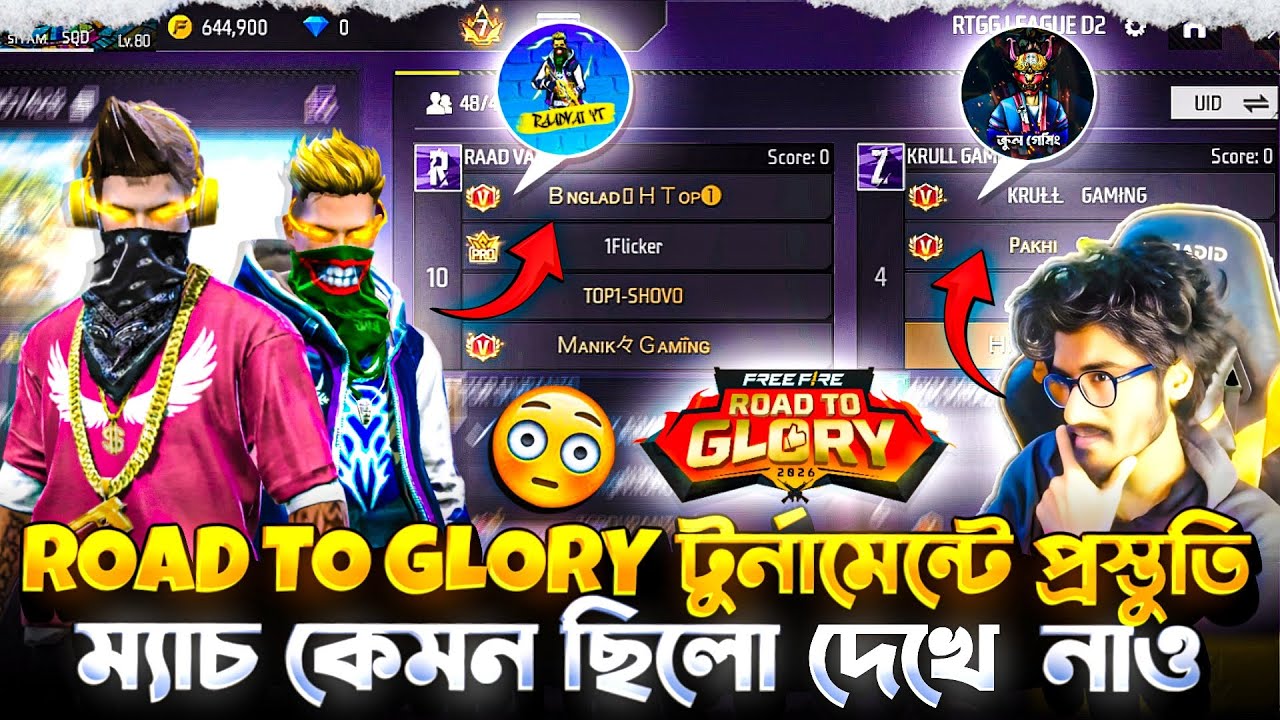 Road To Glowry টুর্নামেন্টের প্রস্তুতি ম্যাচে ইতিহাসের সেরা Comeback করলাম 😱