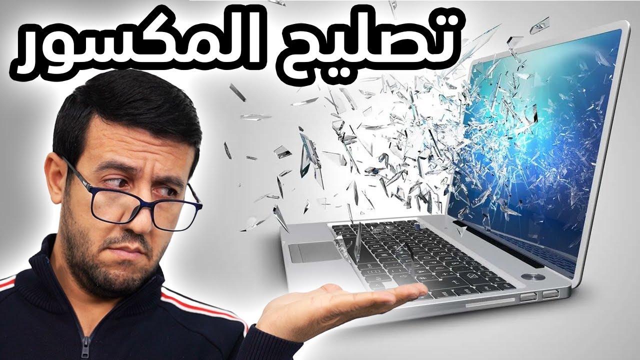 دليل تبديل شاشة اللابتوب المكسورة 2025