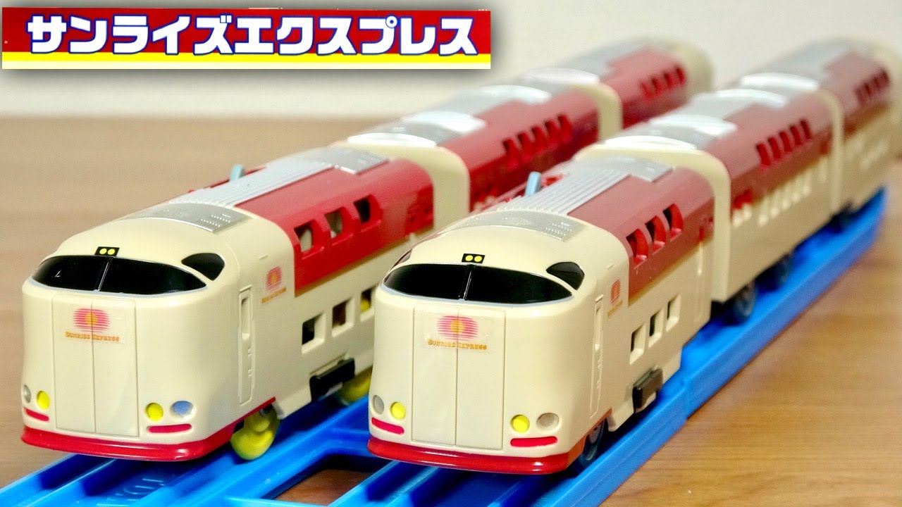 劇的復活☆日の目を見れて本当によかった！イベント限定 プラレール車両 サンライズエクスプレス 現役寝台列車☆旧車両と比較 車輪や色味が違くけど満足です！